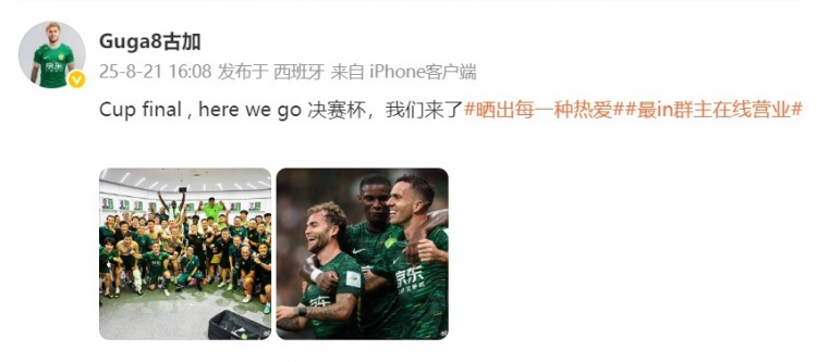 Jiuyou Gaming-晋级足协杯决赛，古加晒国安全队合照：决赛，我们来了